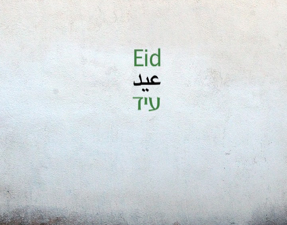 Eid Logo